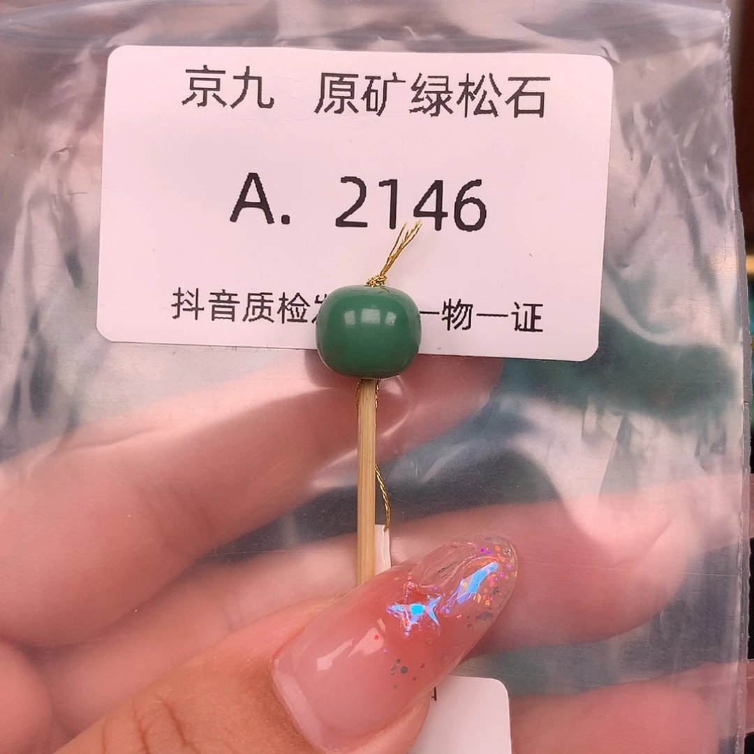 绿松石未镶嵌珠宝奇石10.3✖️8.8