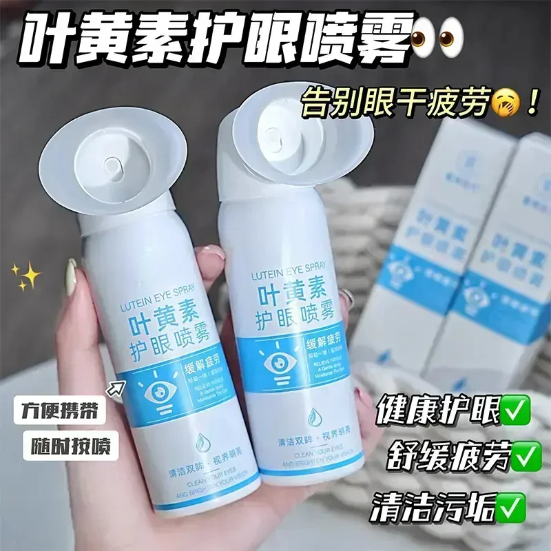 楚狐叶黄素护眼喷雾深层清洗保湿冰爽舒缓温泪液眼喷雾干眼