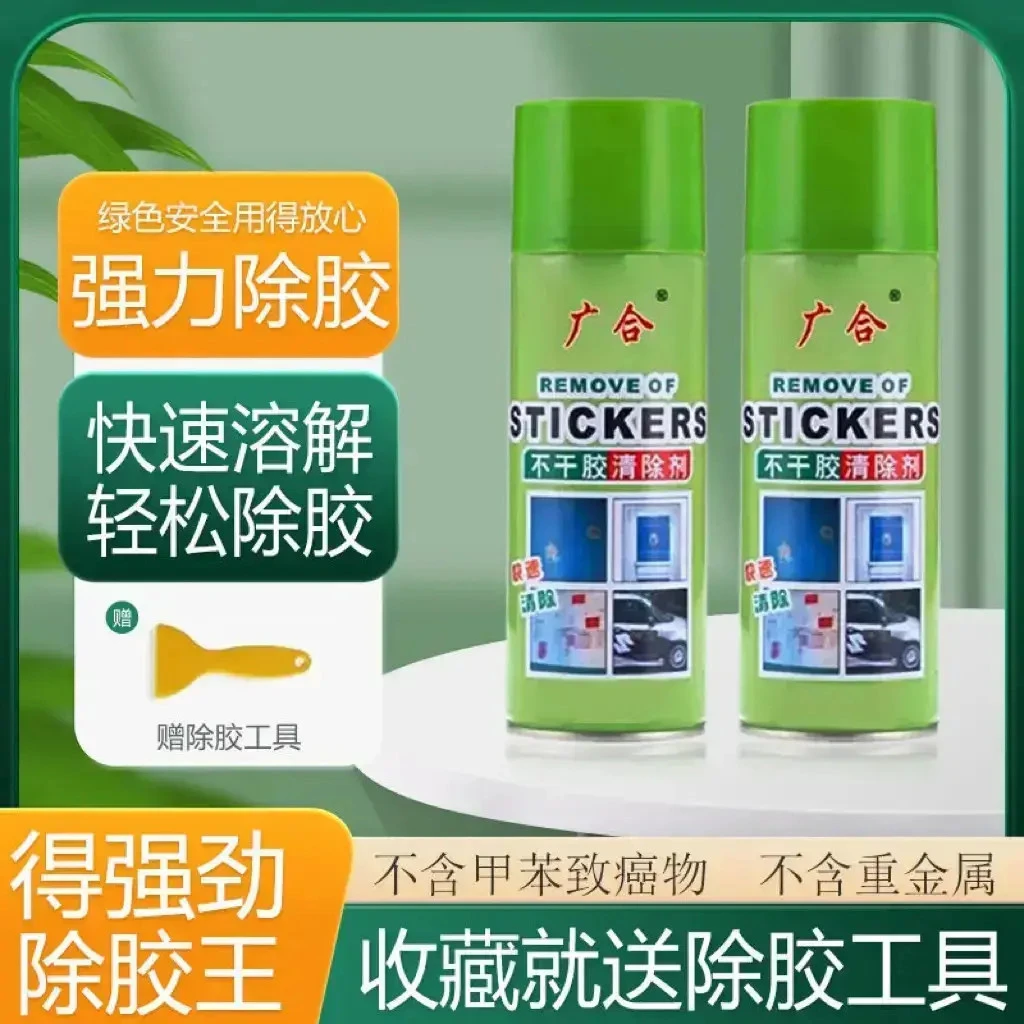 【官方正品】多功能除胶剂环保无痕解胶剂用于快速黏胶不干胶清除剂