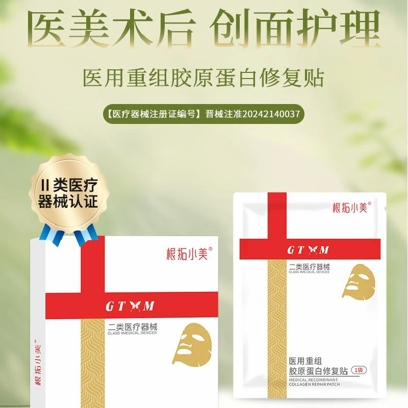 根拓小美术后医用重组胶原蛋白修复贴舒缓保湿补水紧急修复受损屏障