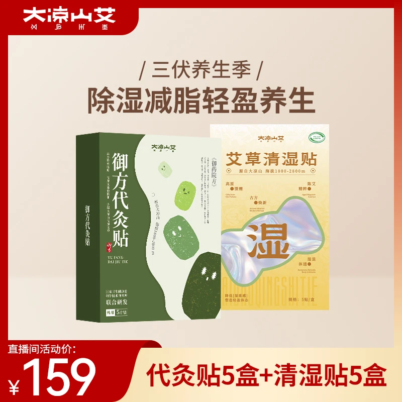 三伏养“御”计划 大凉山艾御方代灸贴轻盈无湿一整夏