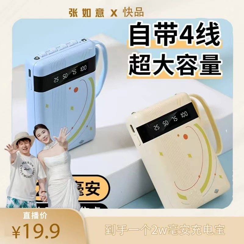 星空充电宝自带4线20000便携式移动电源