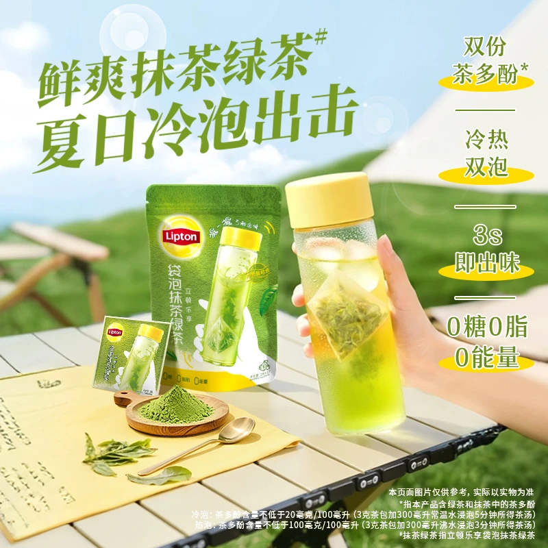【 冷热双泡 0糖0卡】立顿抹茶绿茶袋泡茶超模水双份卡茶多酚提神茶
