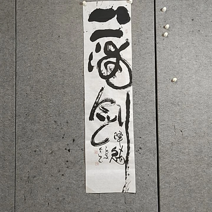 书法宋秉民。蒲剑