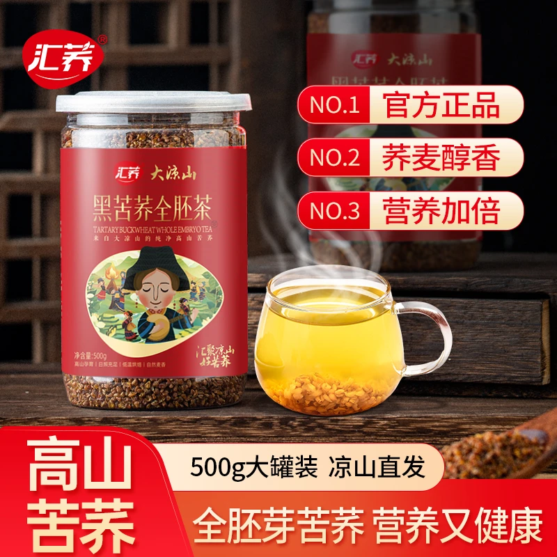 【汇荞】黑苦荞全胚茶500g大罐冲泡四川凉山高海拔浓香非黄苦荞麦茶