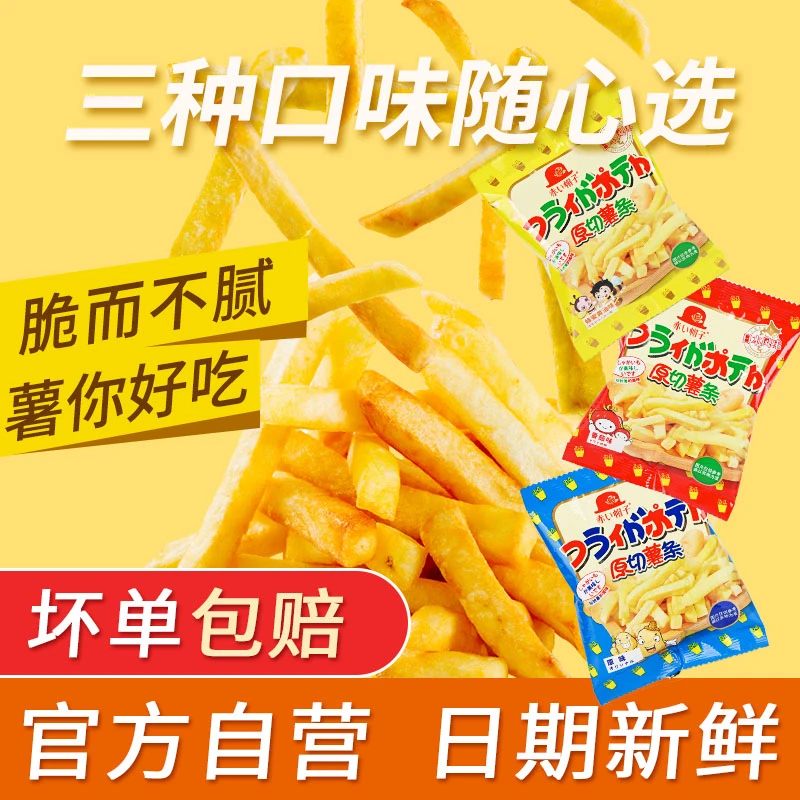 【抢15包薯条零食】赤帽子香脆酥脆鲜切薯条土豆三口味好吃不停