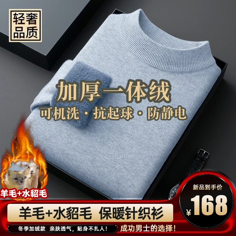 轻奢品质水貂毛高档一体绒男士半高领保暖针织衫加绒加厚打底毛衣