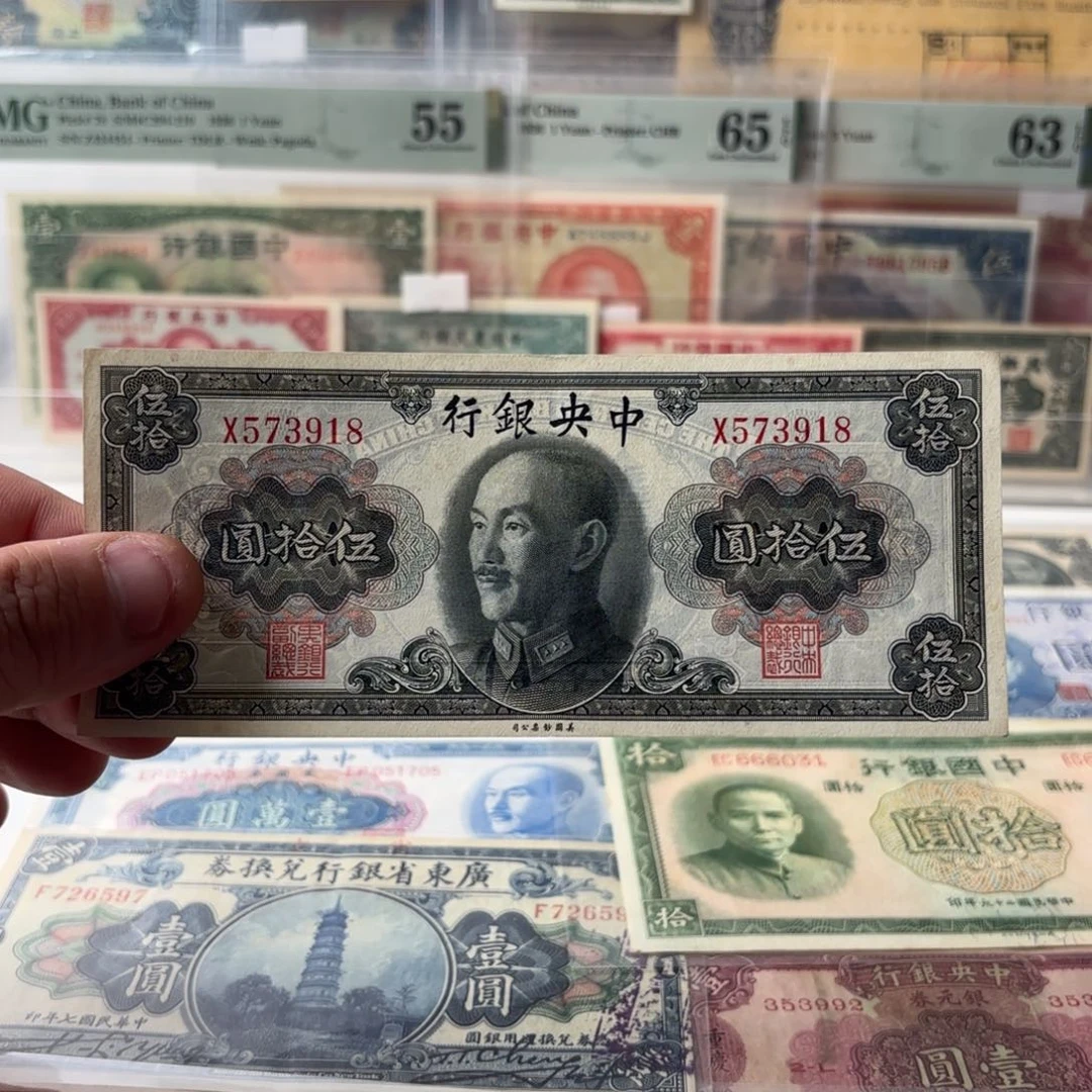 金圆券伍拾圆573918单字轨……