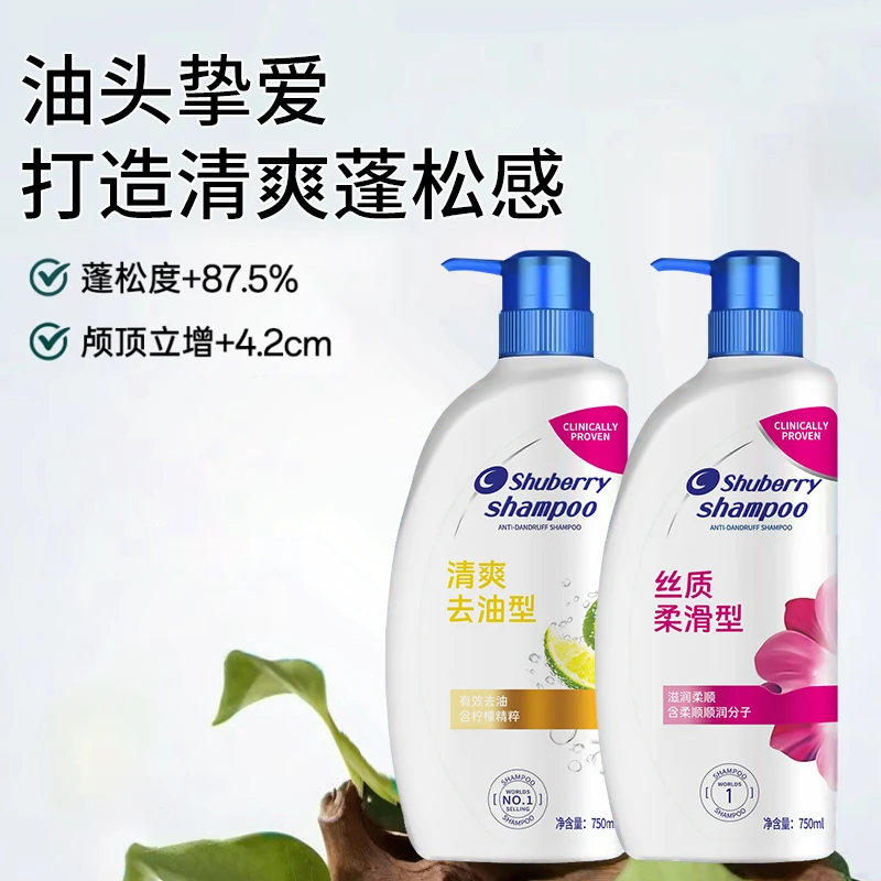 【官方正品】丝质柔滑/清爽去油去屑洗发水