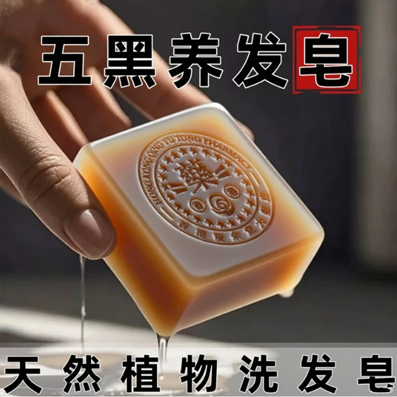 【国货正品】不再去染发 乌斯曼侧柏叶五黑养发皂