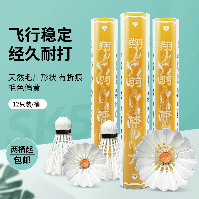 翔羽SK5口粮球12只装鸭中小方练习球毛色偏黄