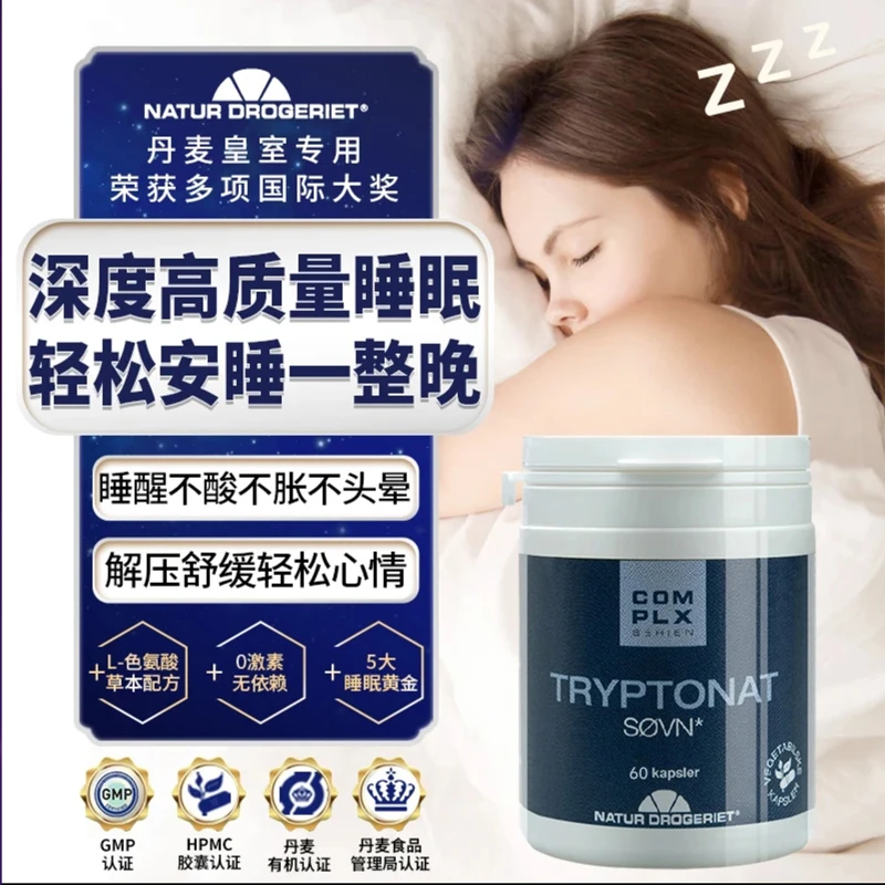 NATUR DROGERIET睡眠宝60粒120粒