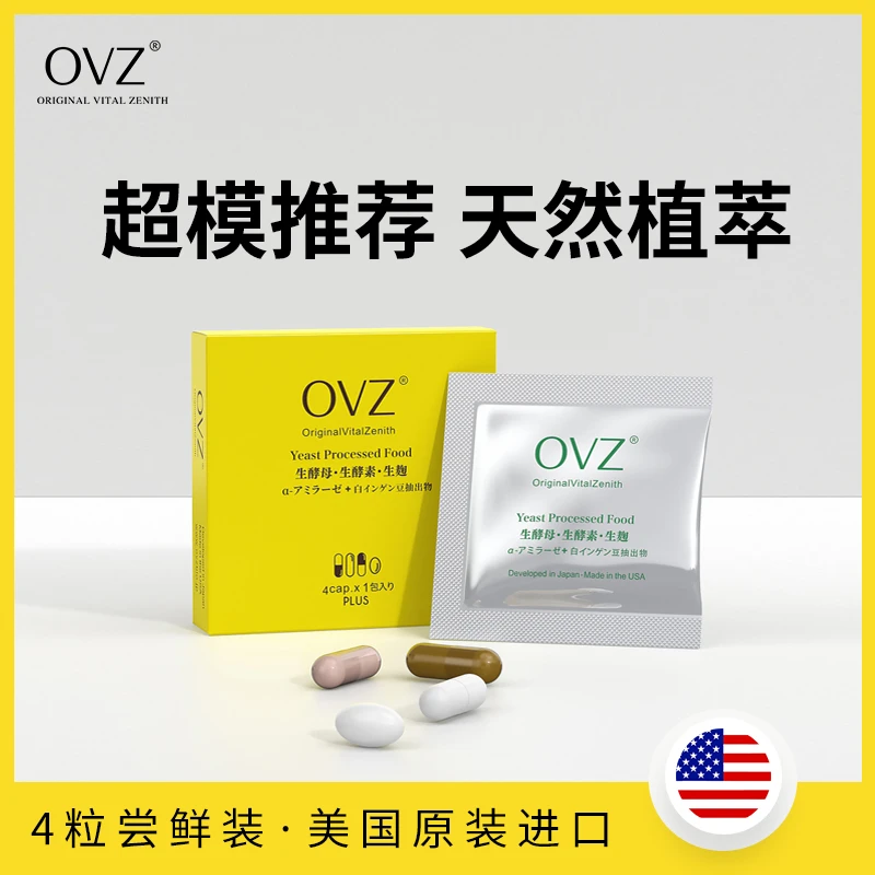 【2盒尝鲜装】OVZ·三生丸美国原装进口碳糖阻断片大餐救星