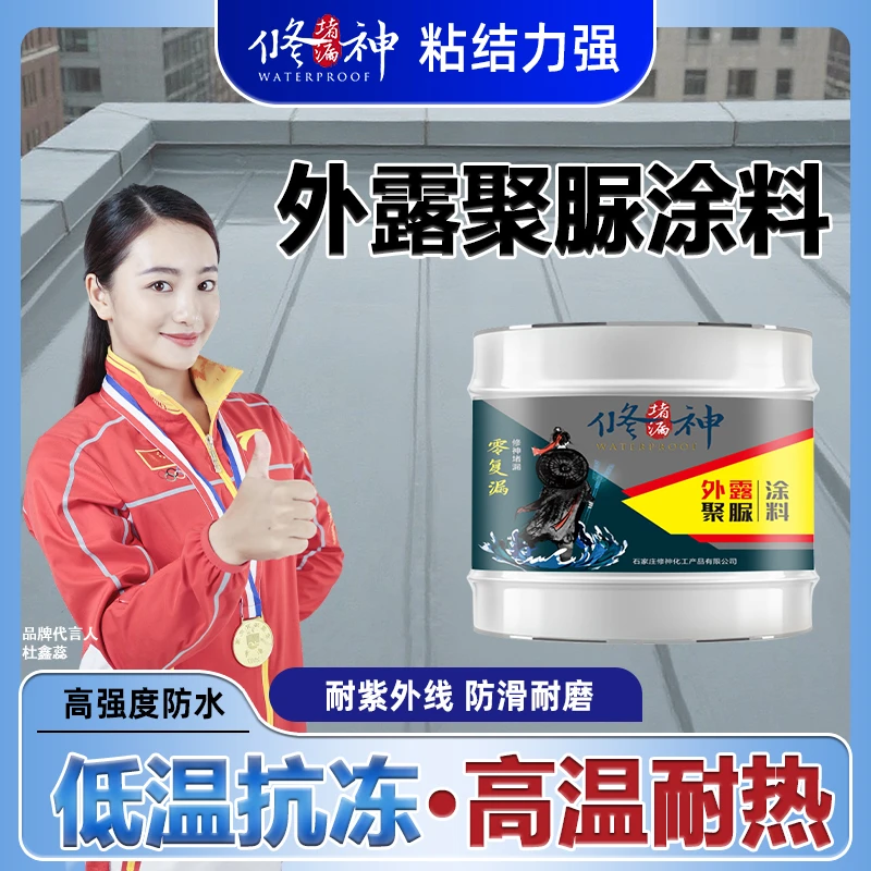 天冬纯聚脲防水涂料室外屋顶外露专用高弹柔性材料裂缝补漏防水胶