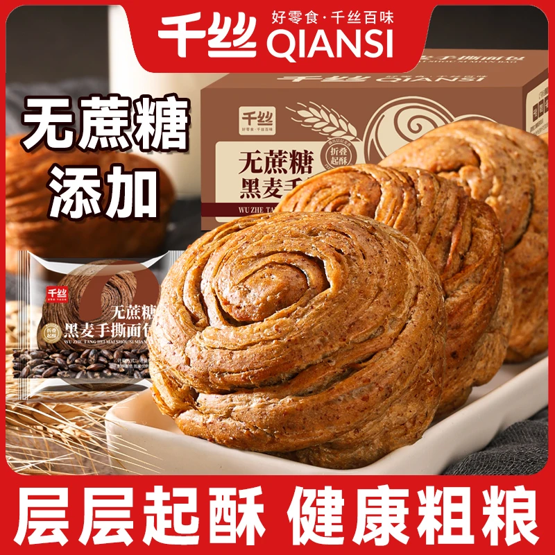 千丝无蔗糖手撕面包整箱400g健康营养早餐零食品充饥解馋黑麦小吃