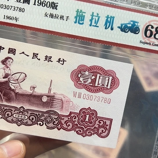 老***王拖拉机1元63名冠单张无4