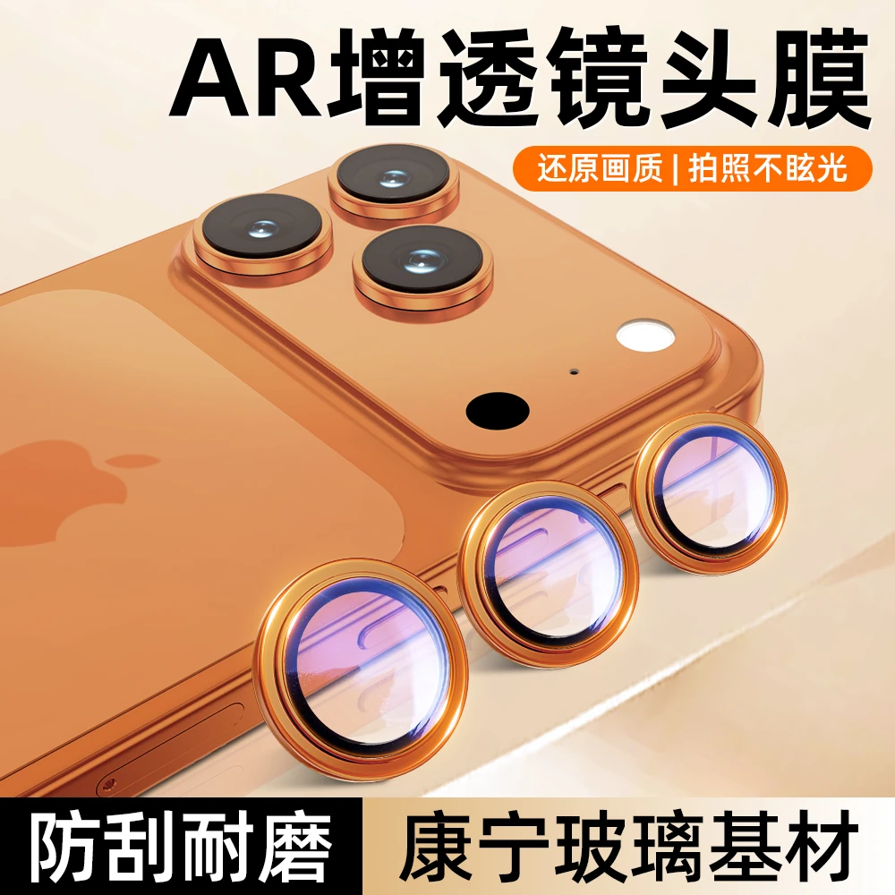 康宁玻璃适用苹果17/16/15镜头膜新款iPhone17promax镜头保护膜