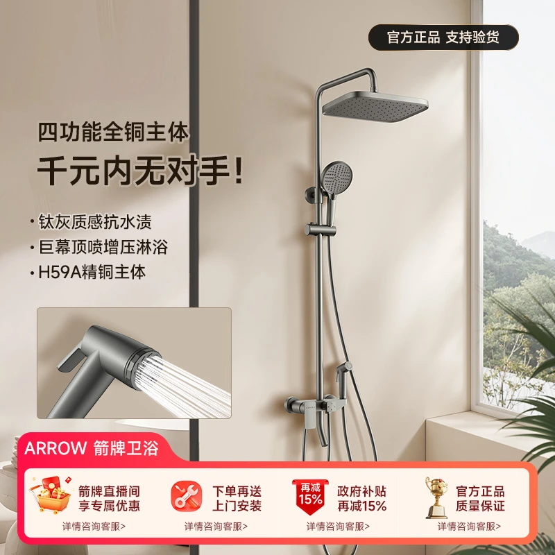 【全铜爆款】ARROW箭牌强劲增压冷热淋浴器全铜四功能淋浴花洒套装
