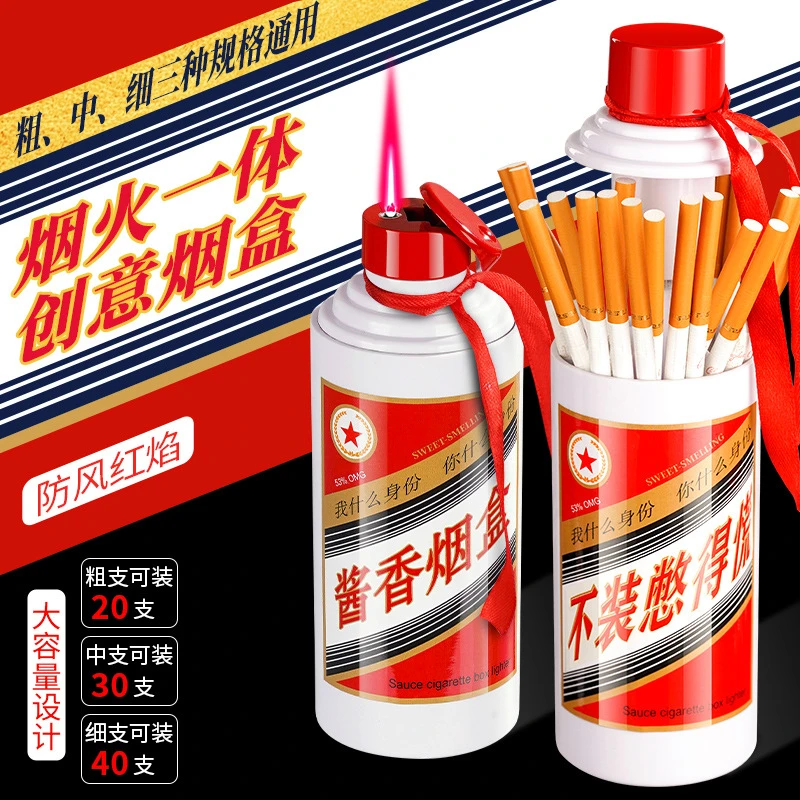 网红创意酱香茅子粗中细通用烟盒一体防风充气打火机送礼必备