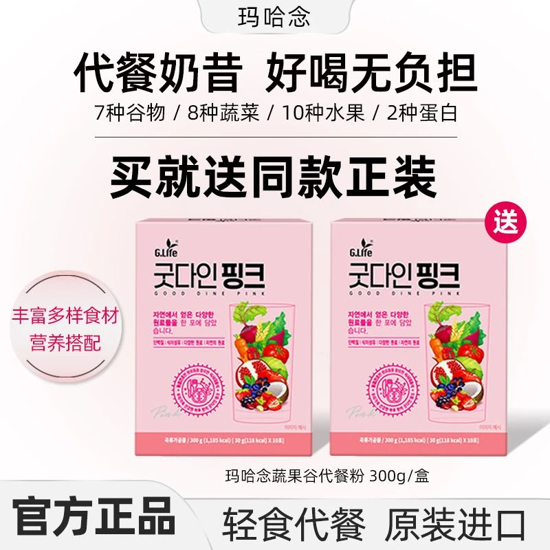 【买一送一】韩国代餐奶昔饱腹轻食营养蛋白纤维保质期至2026.5月