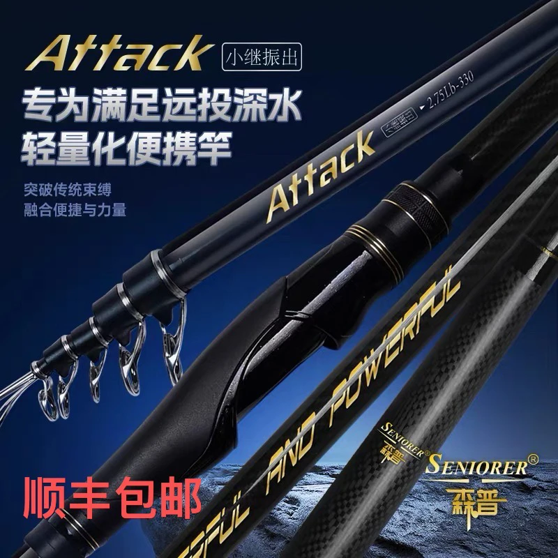 森普ATTACK小继远投轻量化便携振出深水泛用大物碳素海竿小锥度细