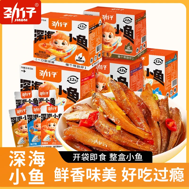 劲仔小鱼仔小鱼干湖南特产即食盒装香辣麻辣鱼干零食小吃正品零食