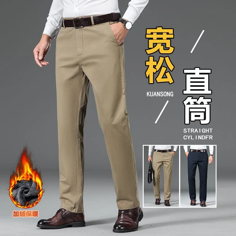冬季加绒休闲宽松直筒商务休闲裤男士流行百搭中年潮流修身加厚