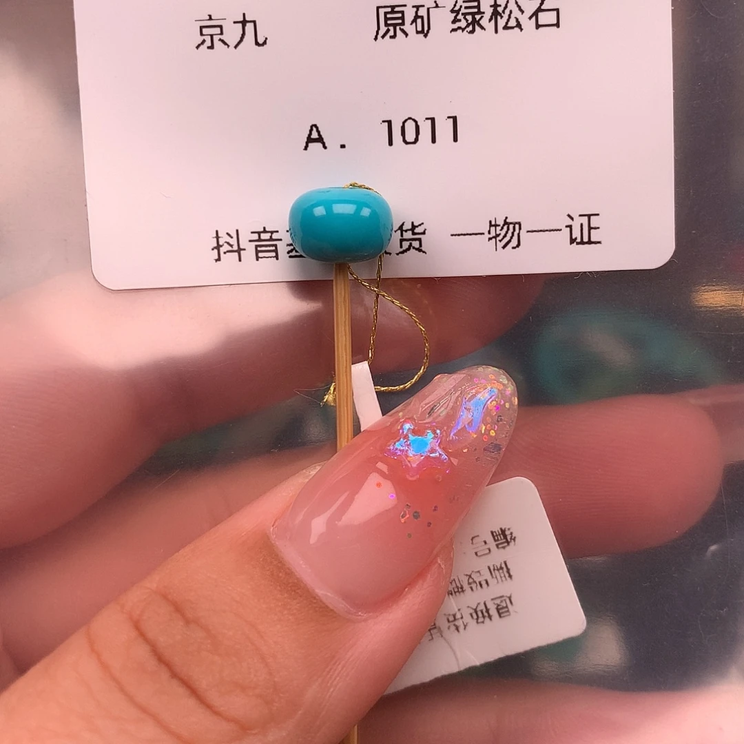 绿松石未镶嵌绿松石8.8✖️6.4