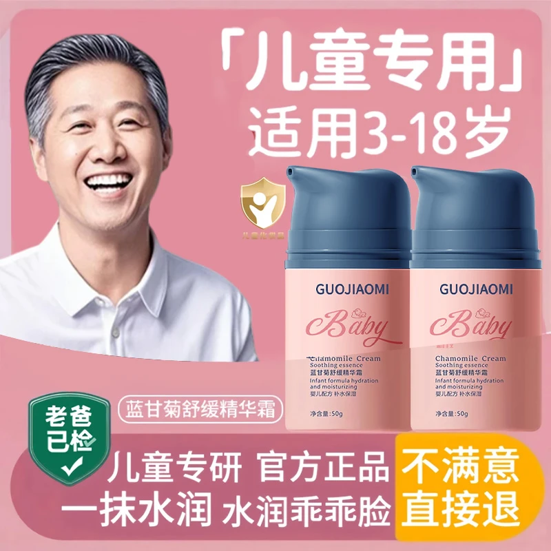 【老爸推荐】蓝甘菊儿童面霜3-12岁保湿滋润擦脸婴儿补水专用秋冬季