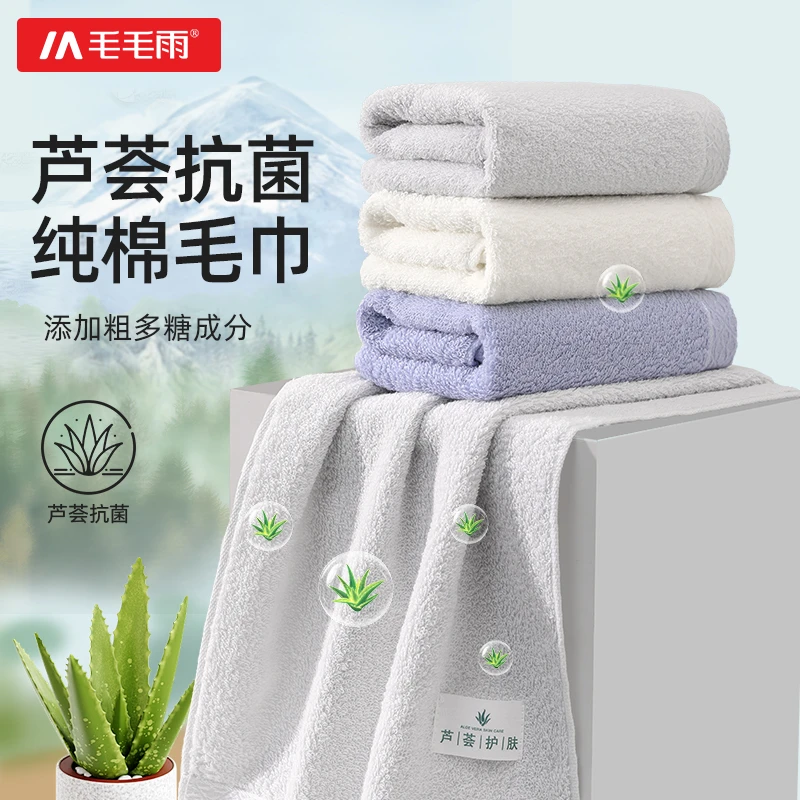 毛毛雨纯棉毛巾100%新疆棉芦荟抗菌柔软吸水亲肤洗脸加厚面巾