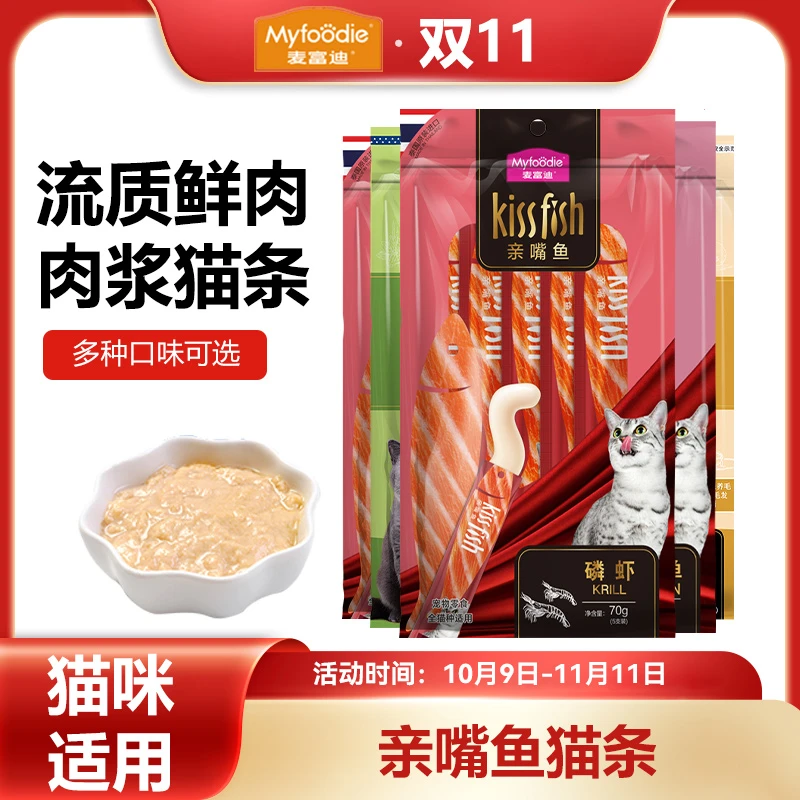 麦富迪猫零食猫条亲嘴鱼猫条猫咪零食三文鱼鸡肉营养补水成幼猫