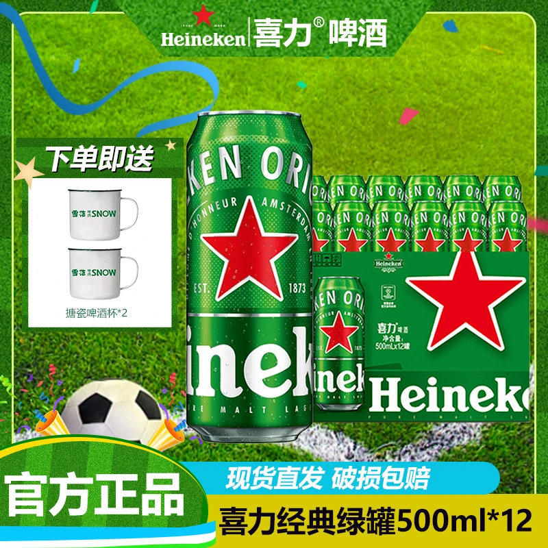 Heineken/喜力啤酒 拉罐装500ml*12罐装全麦酿造啤酒官方正品