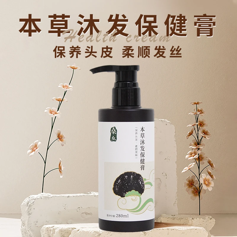 【桑丘】 草本沐发膏280ml 护理养发瓶装滋养萃 护发推荐