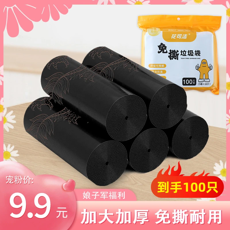 【结实耐用】5卷抽绳垃圾袋 家用手提式垃圾袋100个特大号加厚