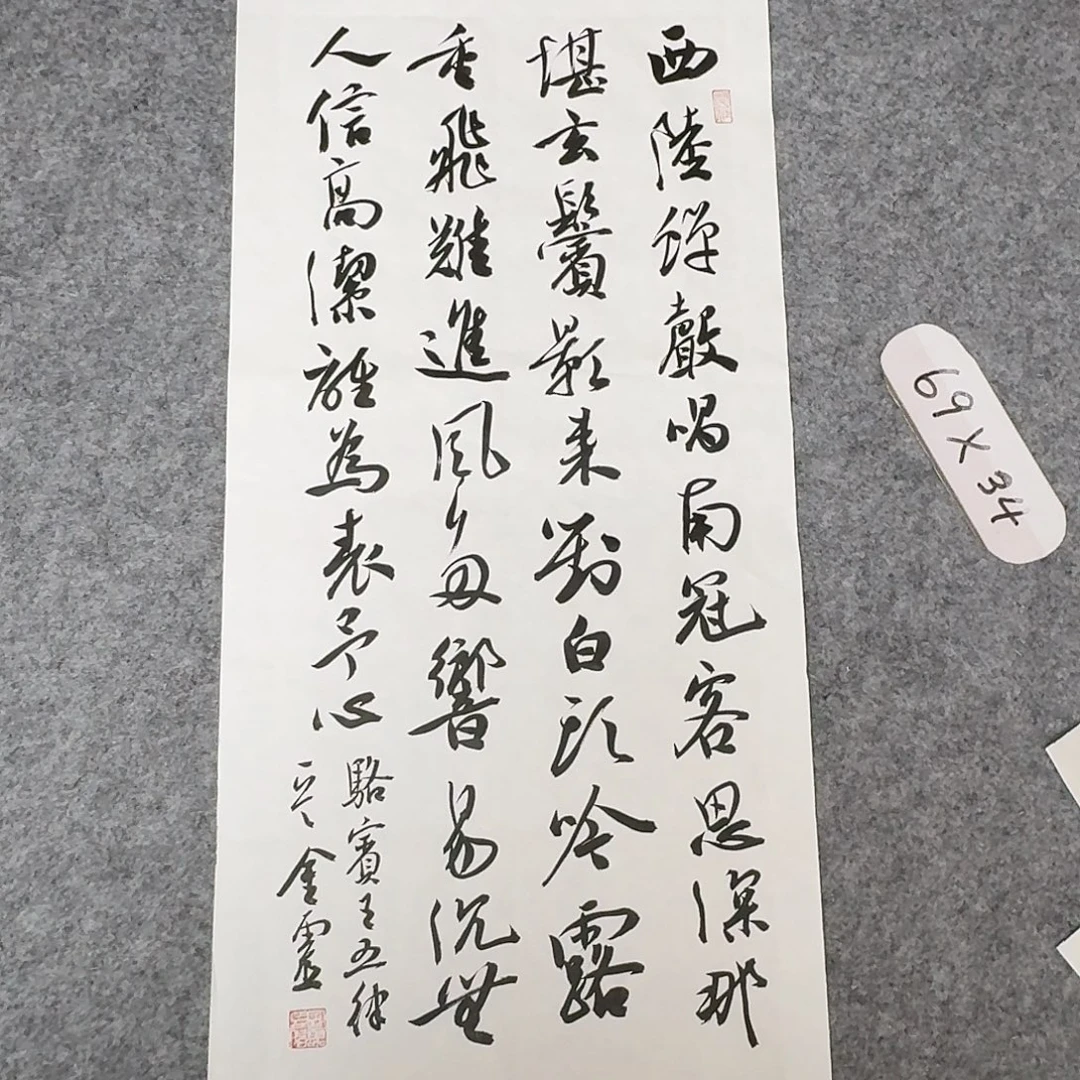 书法中书王金灵69×34