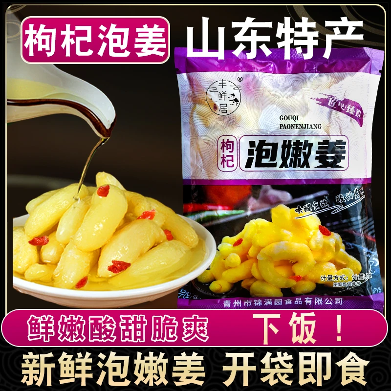 酸甜500g袋装嫩姜芽泡姜开胃腌制下饭菜泡菜下饭神器正宗下酒小菜