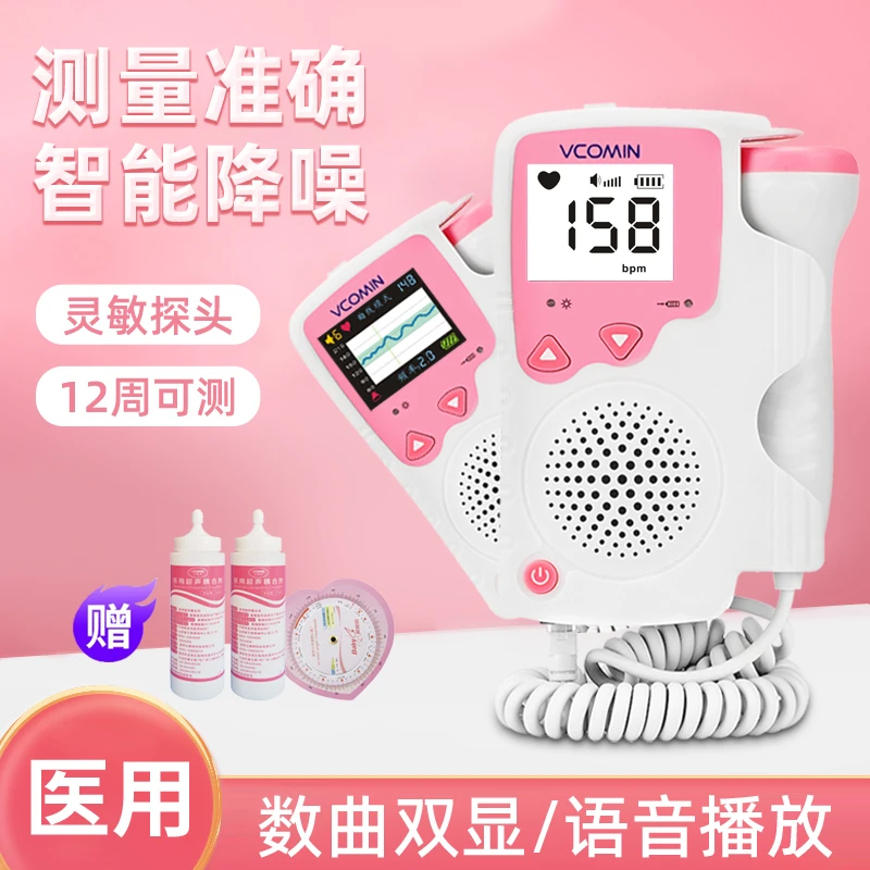 卫康明多普勒胎心仪医用级听宝宝胎儿胎心孕妇家用