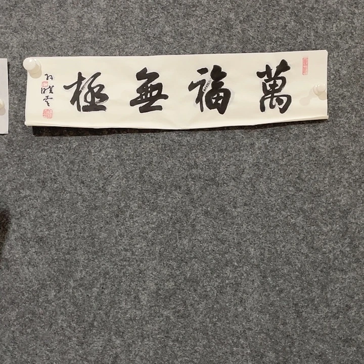 横款明月轩111111111