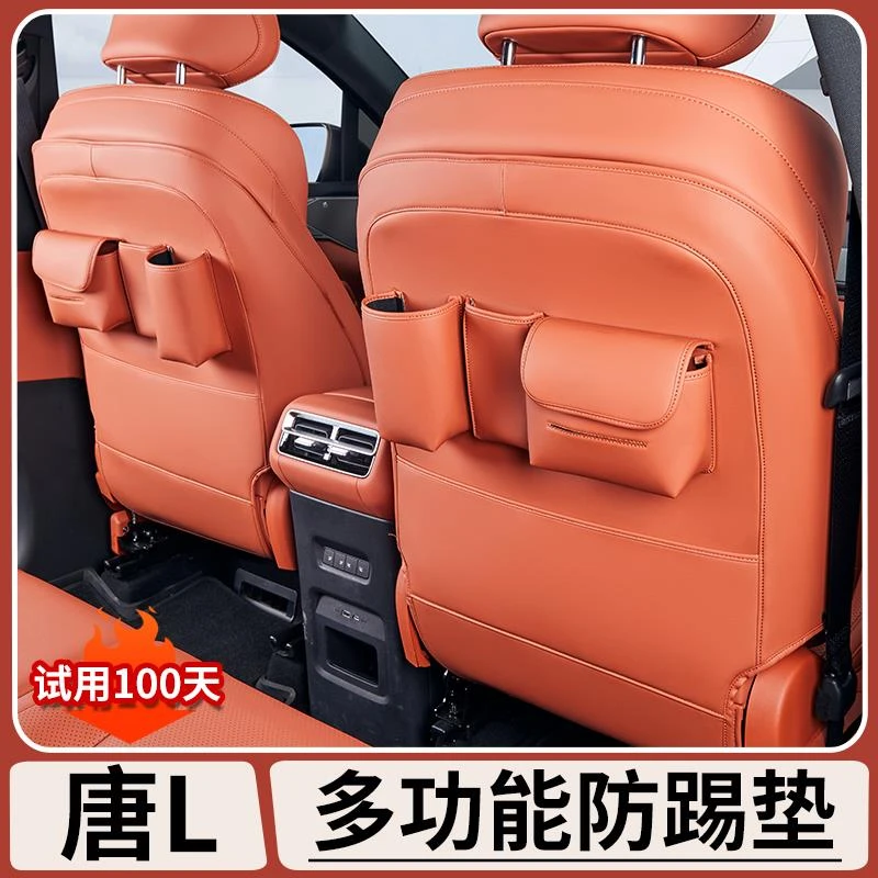 适用于比亚迪唐L全包款多功能座椅防踢垫DM专用车内装饰用品大全