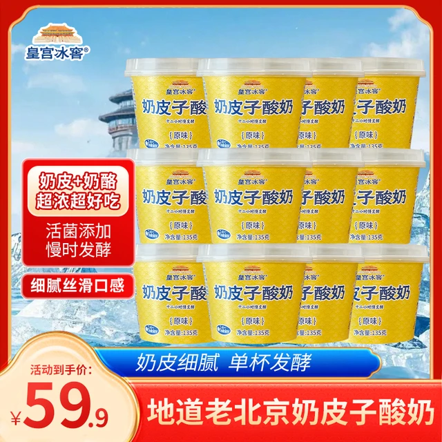 【交个朋友】KINHISA皇宫冰窖奶皮子酸奶 北京风味低温老酸奶