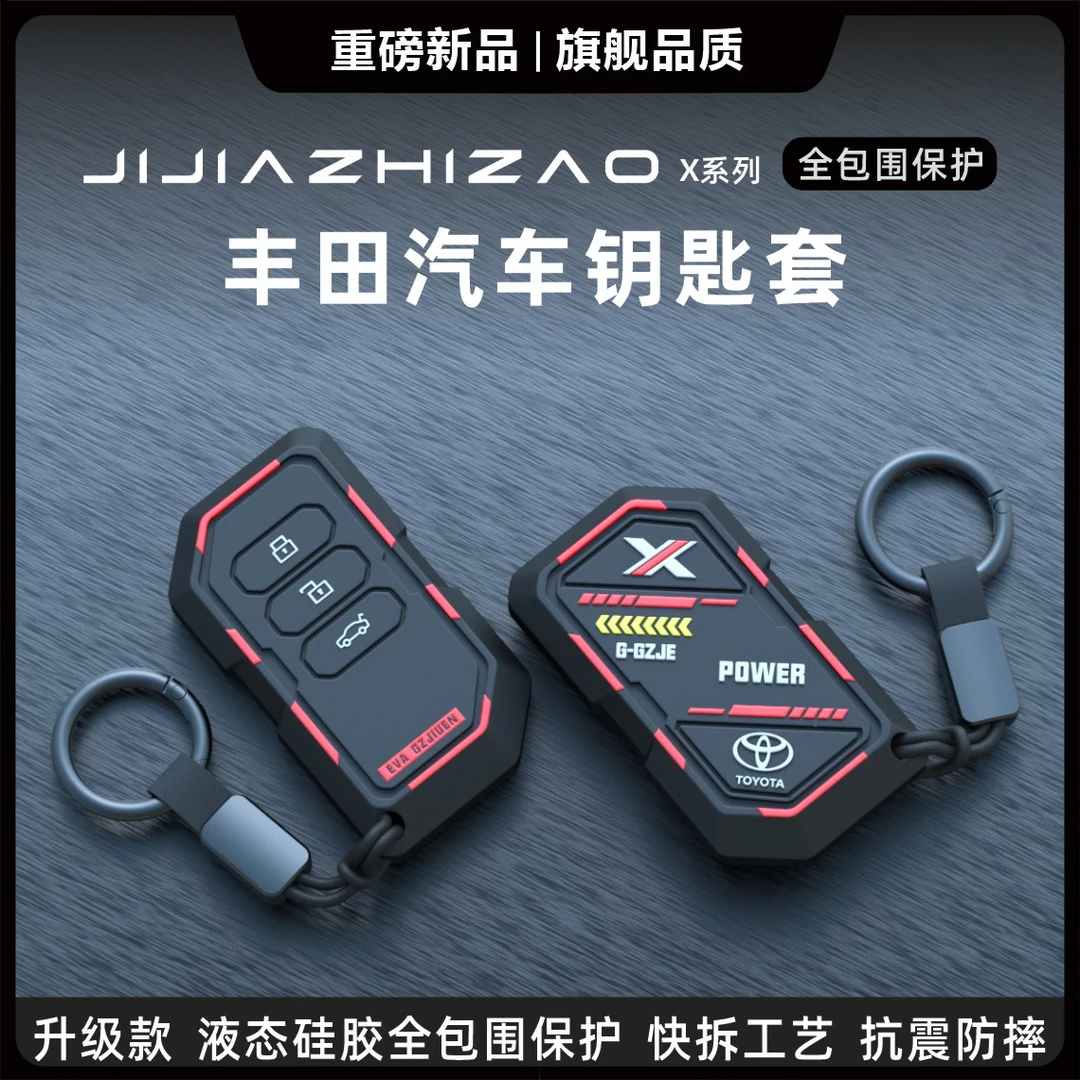 适用丰田钥匙套凯美瑞包亚洲龙汉兰达卡罗拉壳奕泽威兰达普拉多扣