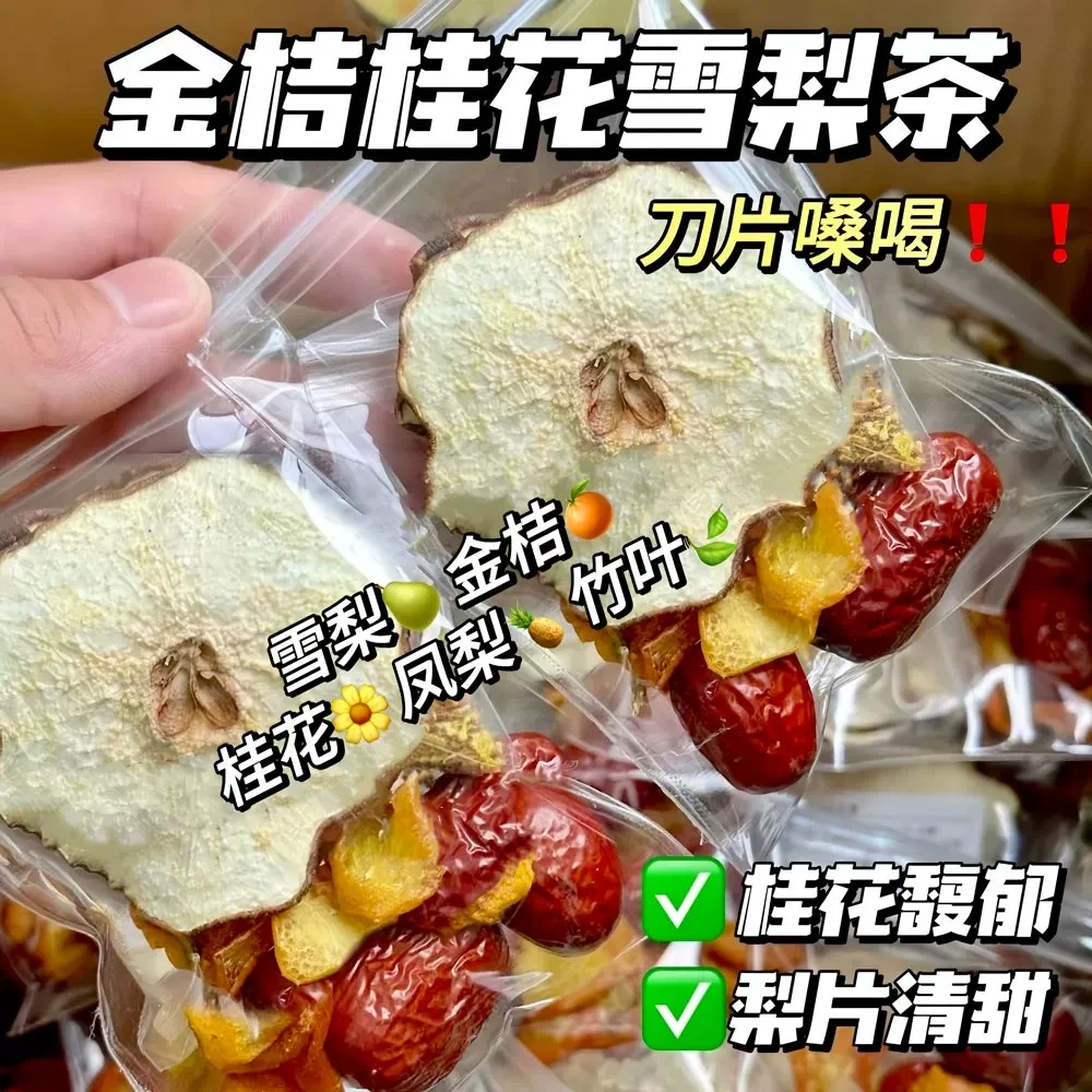 荒漠四君子雪梨男士冲泡煮皆可饮品元气茶香精选 过年礼品