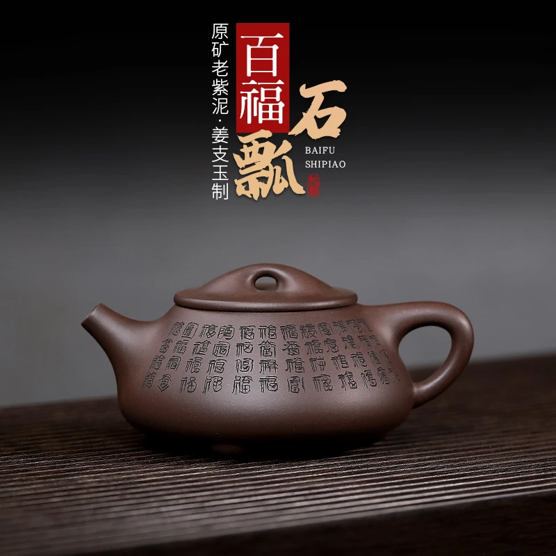 宜兴紫砂壶老紫泥百福石瓢壶