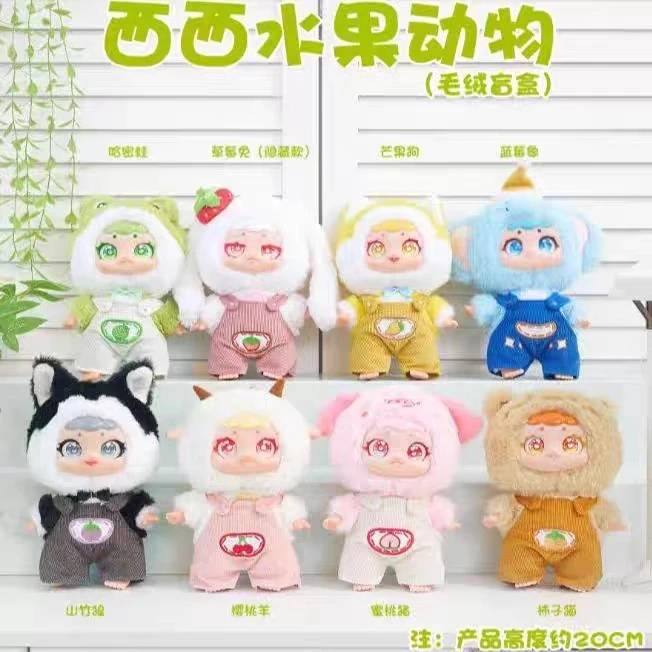 【拆盒】西西水果动物毛绒挂件潮玩盲盒礼物挂件