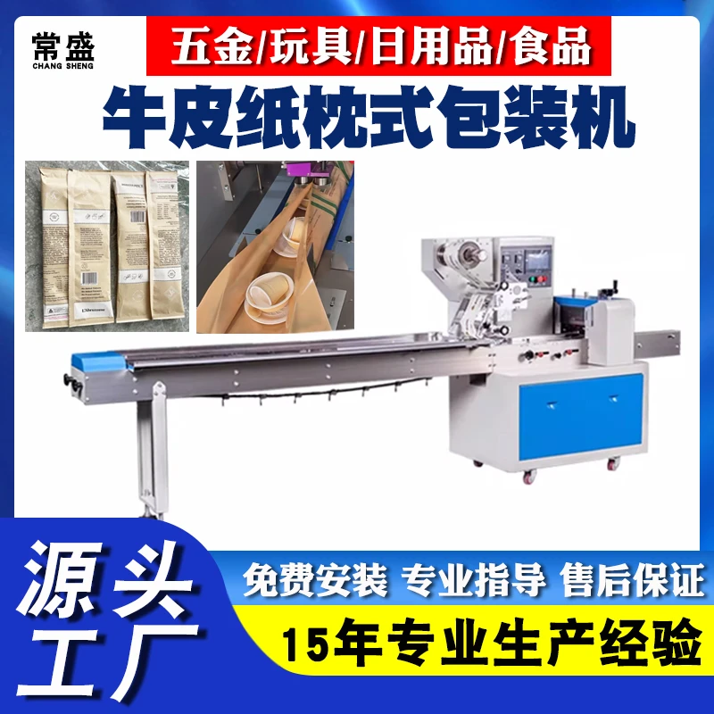 日用品五金配件牛皮纸全自动封切打包机 清洁海绵枕式包装机设备