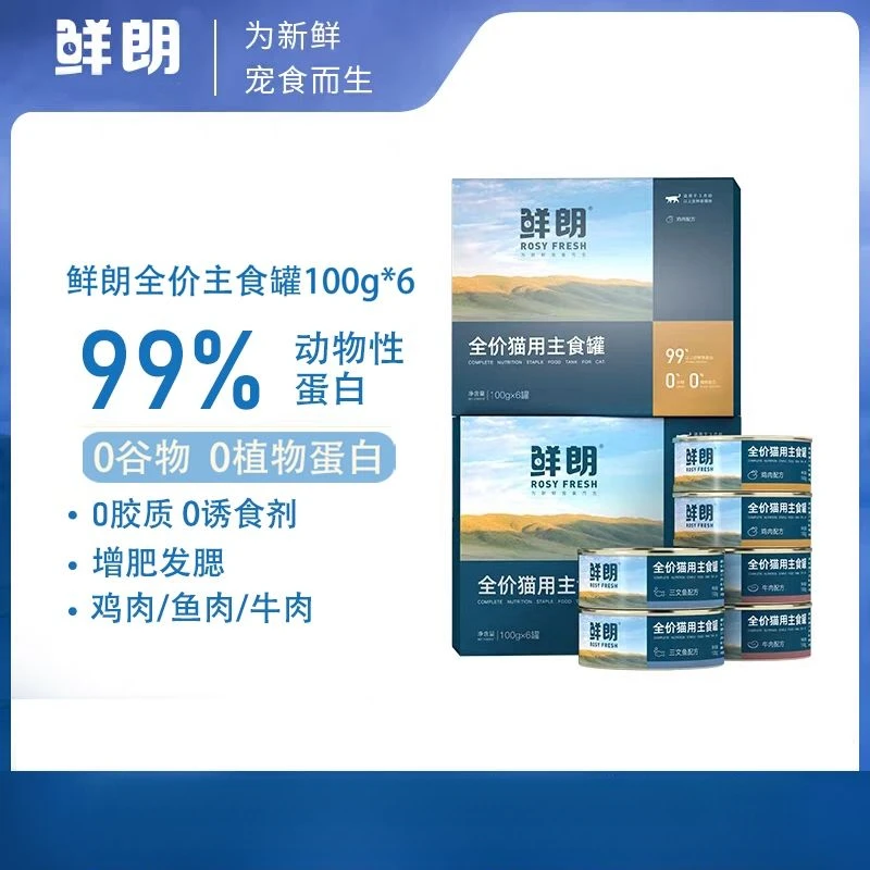鲜朗猫主食罐营养增肥全价湿粮缅因美短幼成猫6罐