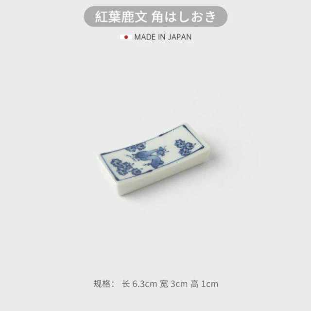 日本进口波佐见烧手绘筷置筷子架