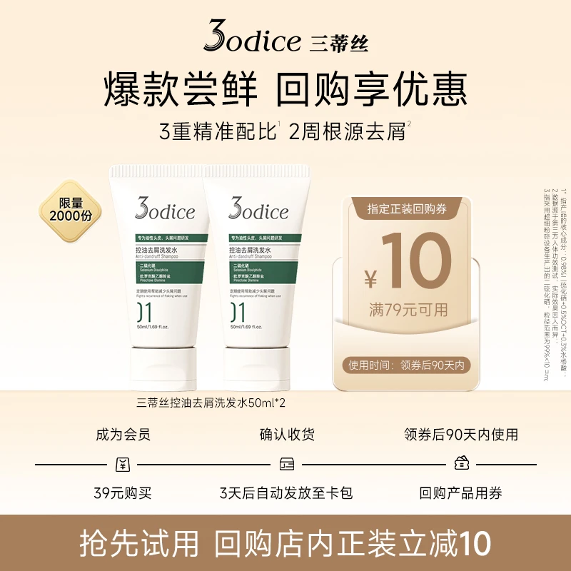 【短视频专属】3odice三蒂丝绿盾去屑洗发水控油二硫化硒头皮清洁