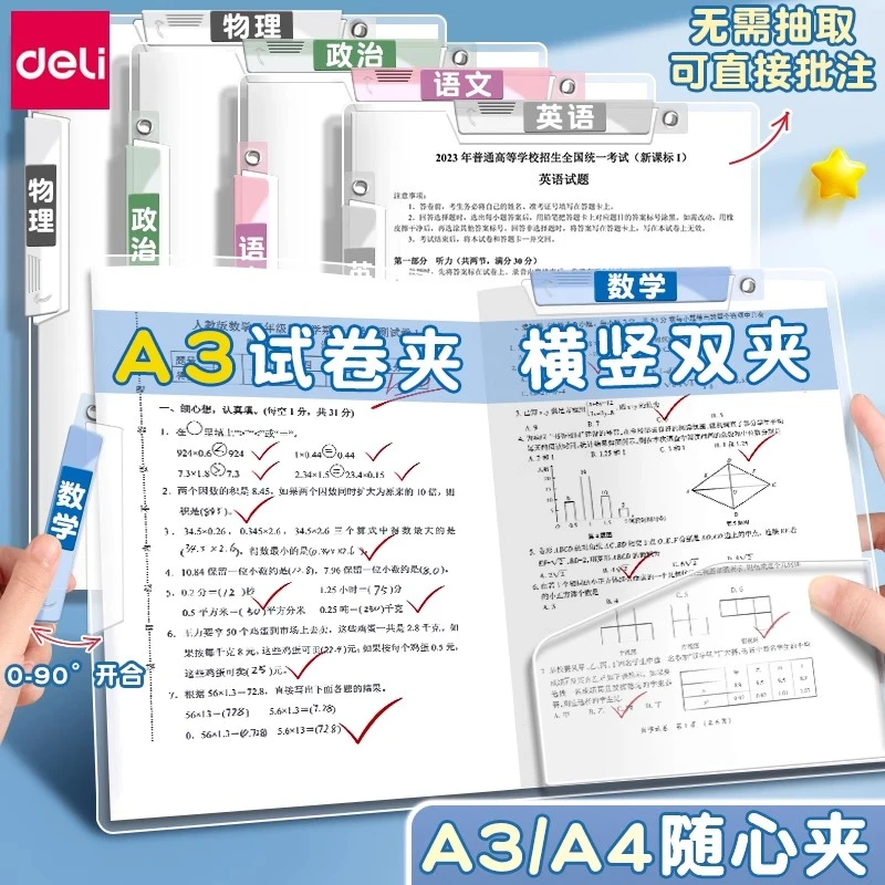 得力A3旋转抽杆双拉杆试卷夹学生专用资料分类整理透明文件报告夹