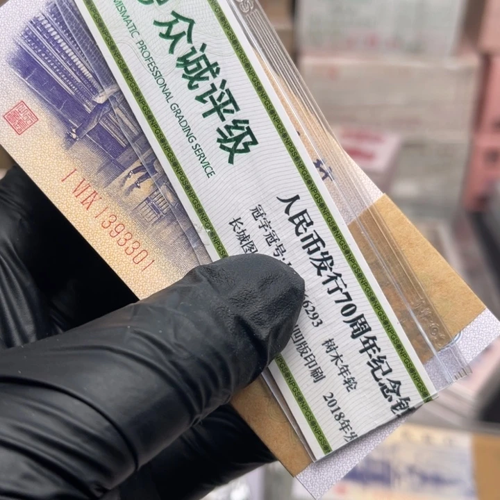 雕纸币第三套纸币号码3333